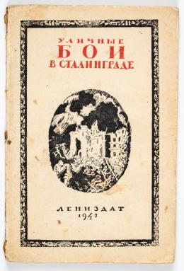 8   -  Batalla de Stalingrado, 1943