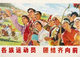 87   -  <p><span class="description">People's Sports Publishing House, Beijing. [Atletas de todas las razas marchan juntos], 1975</span></p>