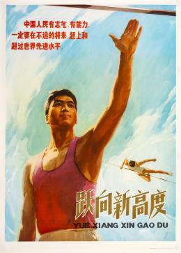 88   -  <p><span class="description">People's Sports Publishing House, Beijing. [El pueblo es ambicioso y capaz. Debemos alcanzar y superar el nivel avanzado mundial en un futuro próximo. Feliz a nuevas alturas. Yue Xiang Xin Gao Du], 1975 </span></p>