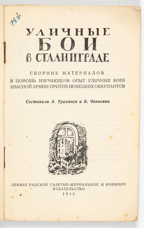 Trakhachev, A.; Chapkevich, V. : Сборник материалов в помощ