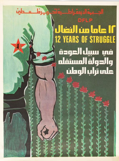 DFLP : Cartel de Frente Democrático para la Liberación de P