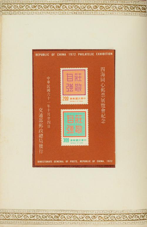 Álbum Conmemorativo de Taiwán / República de China
